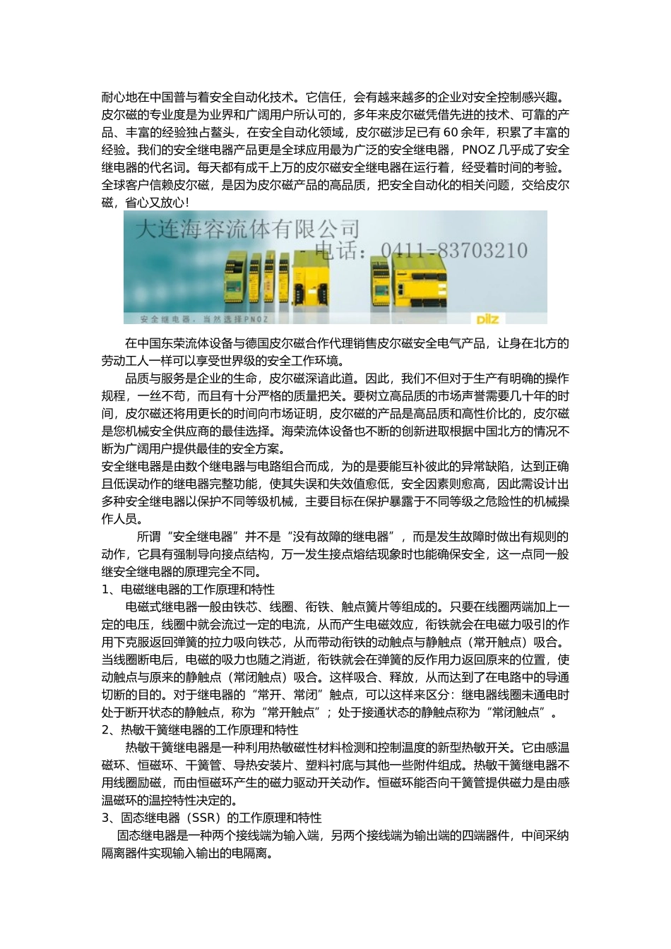 安全继电器工作原理培训课程_第3页
