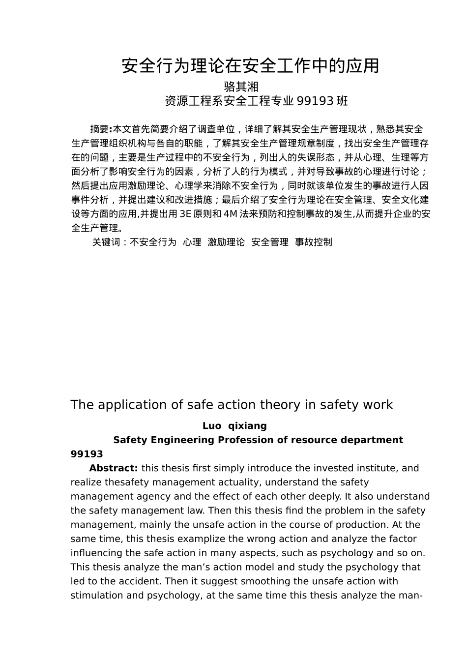 安全行为理论在安全工作中的应用_第1页