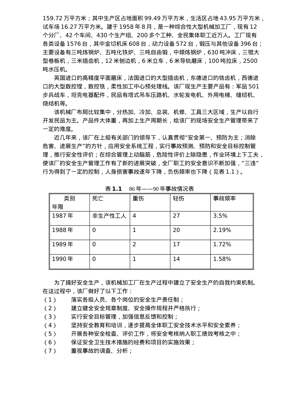 安全行为理论在安全工作中的应用_第3页