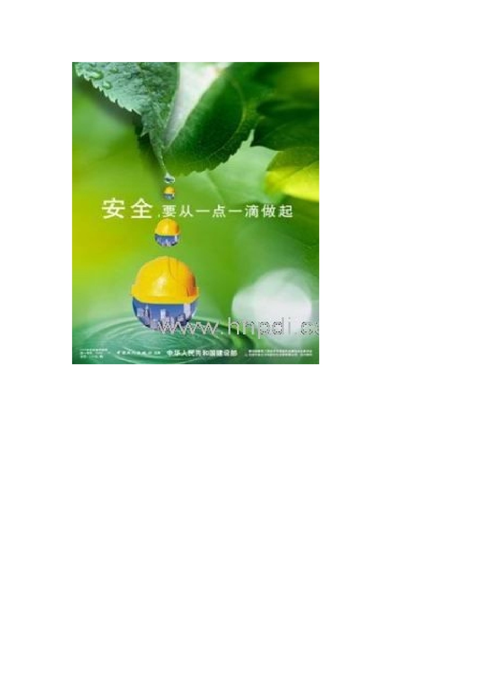 安全警句警示图片_第2页