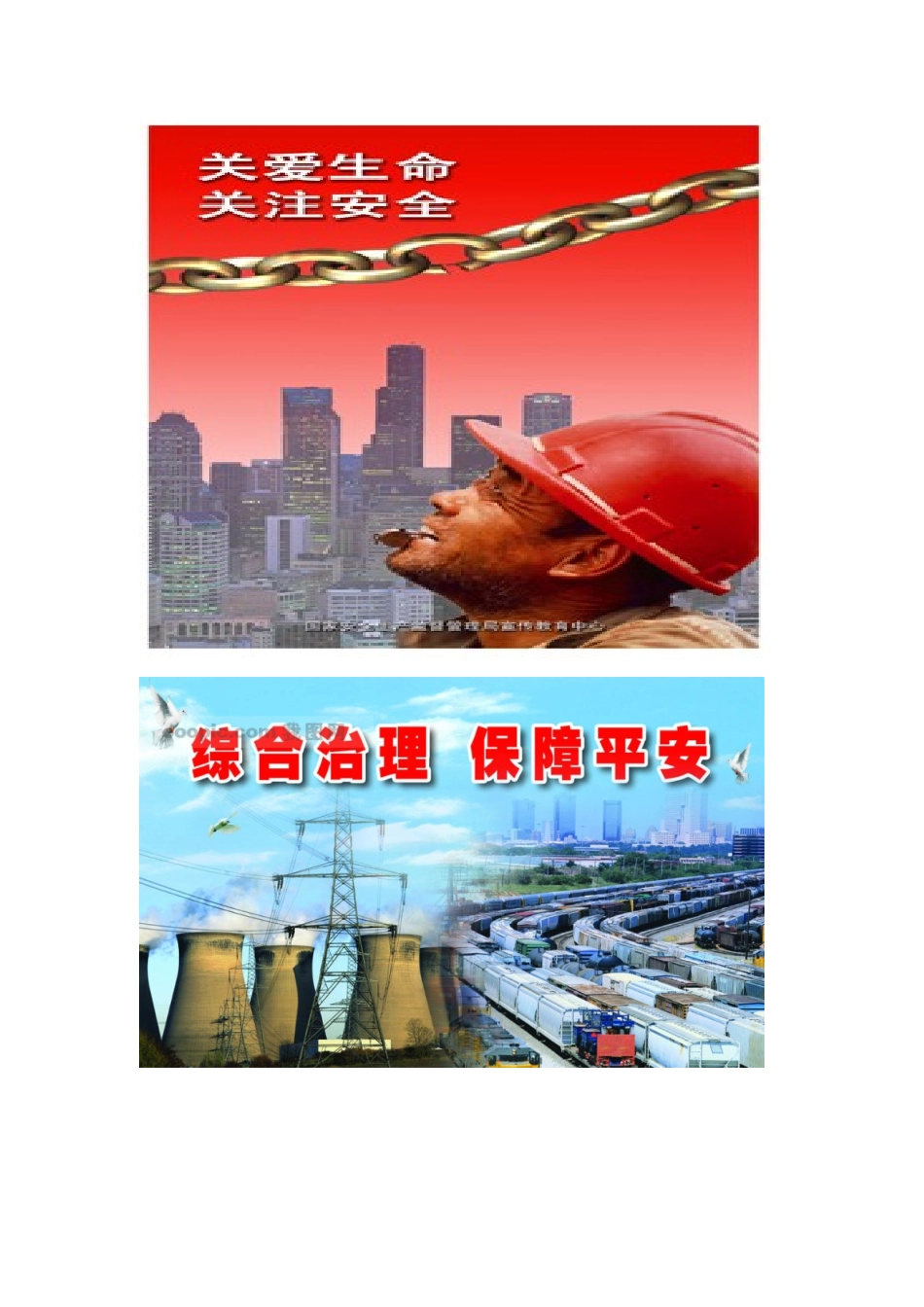 安全警句警示图片_第3页