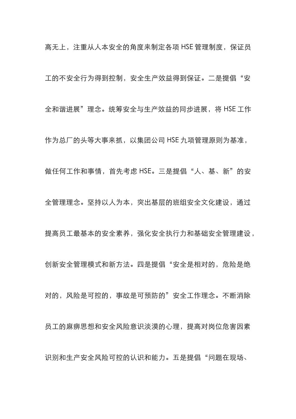 安全观察与沟通中打造“有情”安全管理_第2页