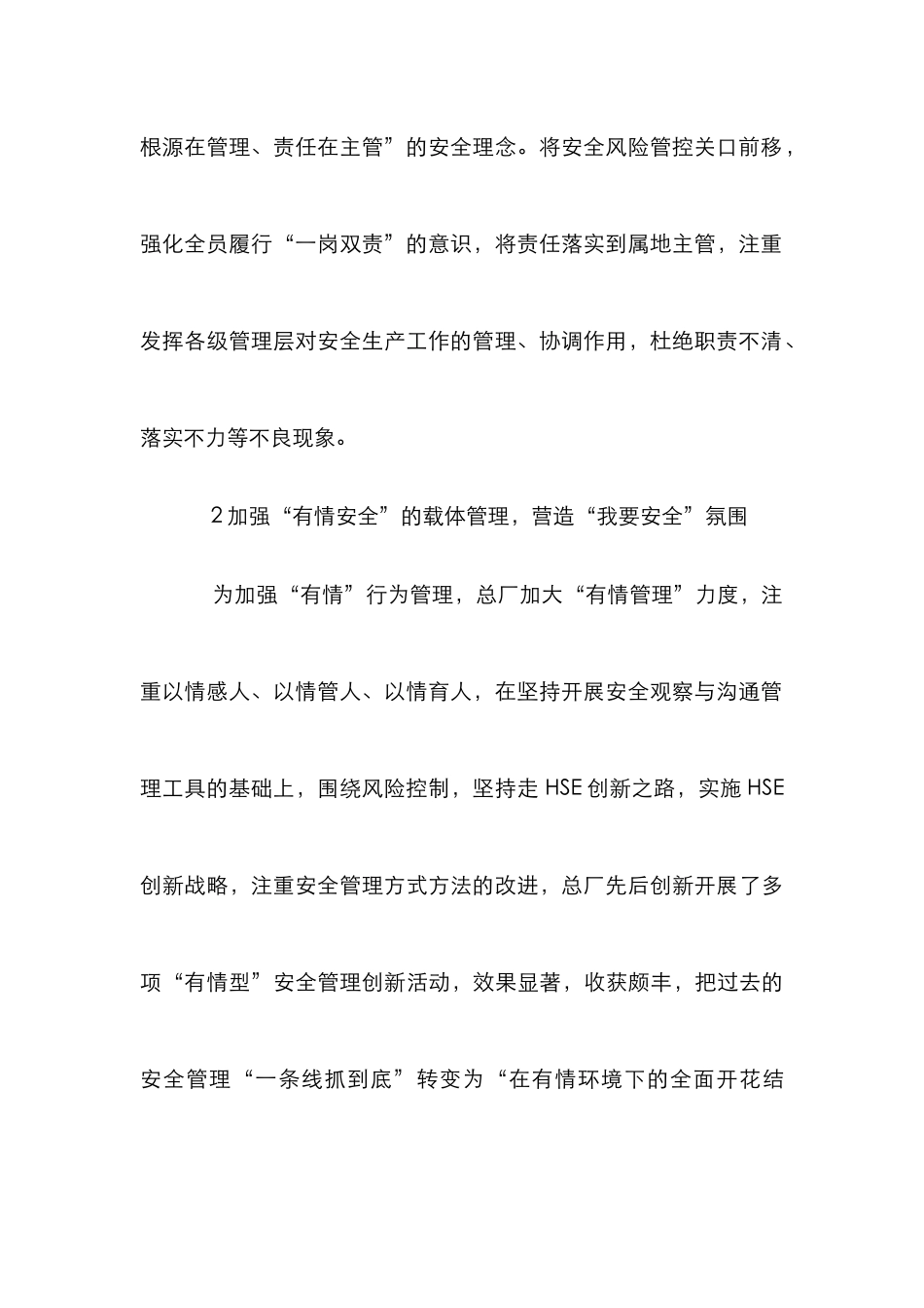 安全观察与沟通中打造“有情”安全管理_第3页