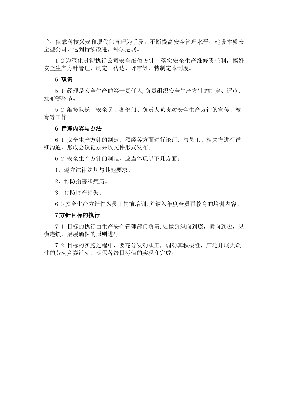 安全设备维修管理制度汇编_第3页