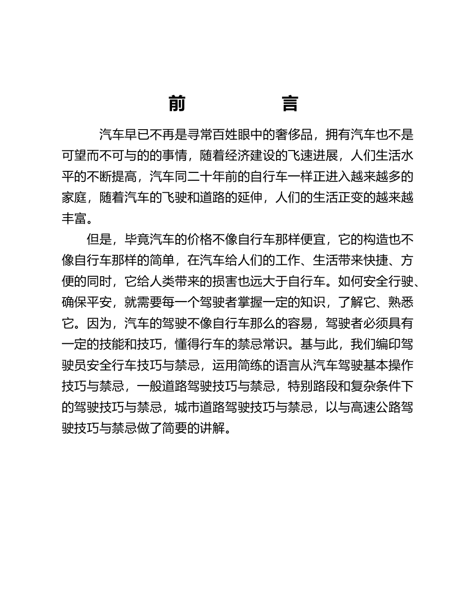 安全行车禁与忌培训资料全_第1页