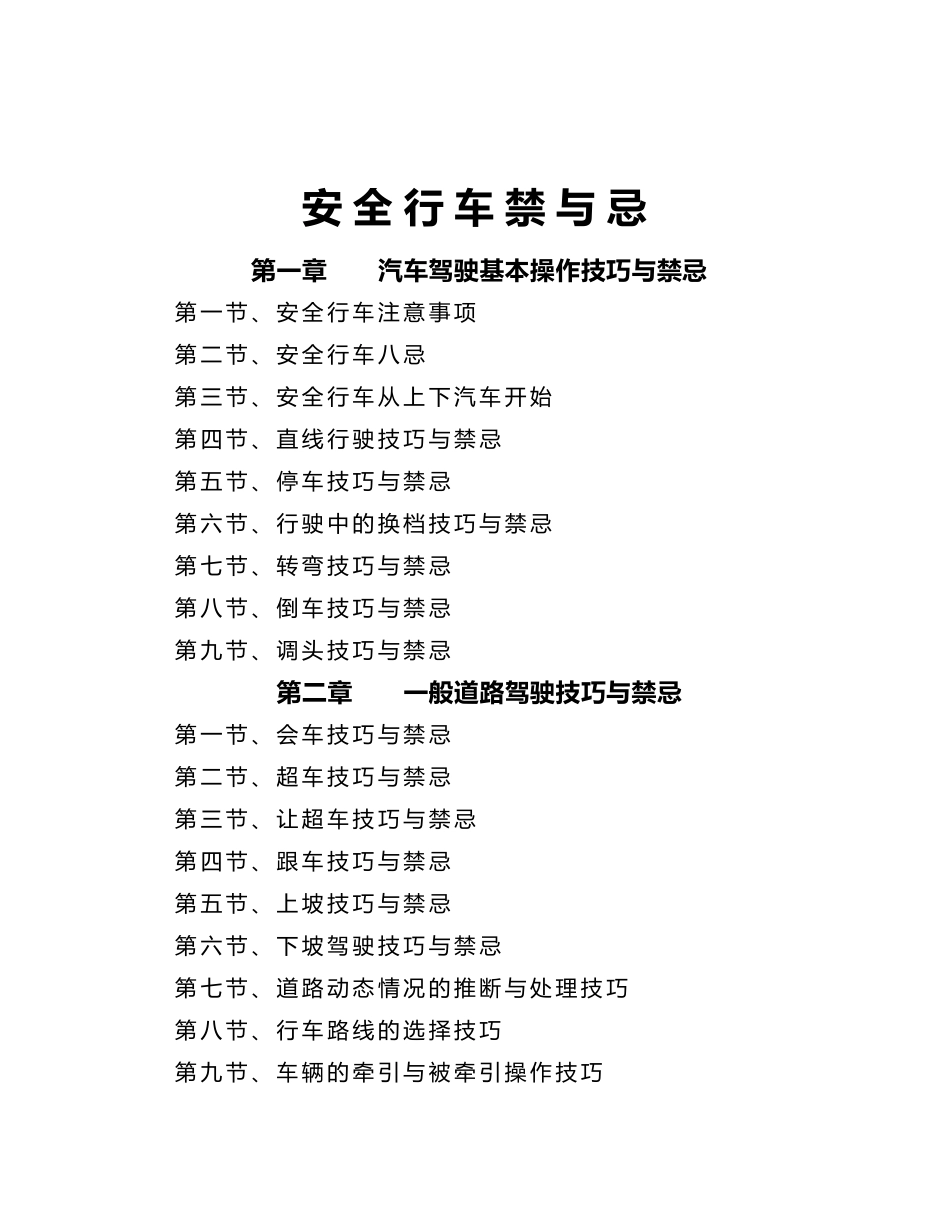 安全行车禁与忌培训资料全_第2页