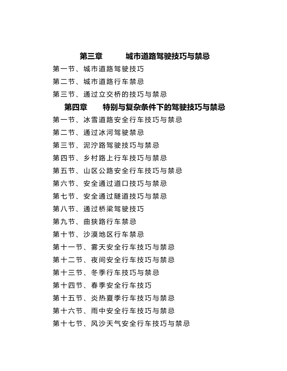 安全行车禁与忌培训资料全_第3页