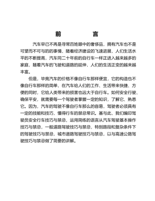 安全行车禁与忌培训资料全