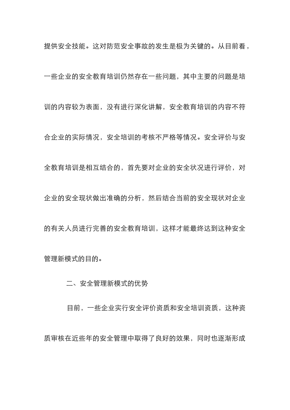 安全评价与安全教育新模式_第3页