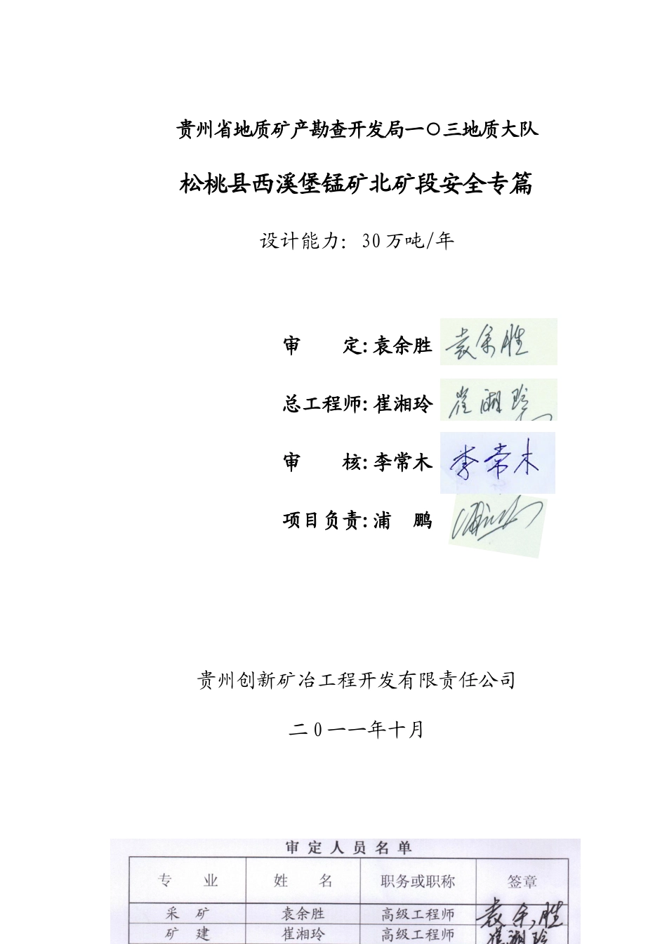 安全设施设计_第2页