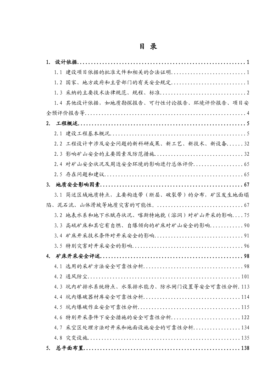 安全设施设计_第3页