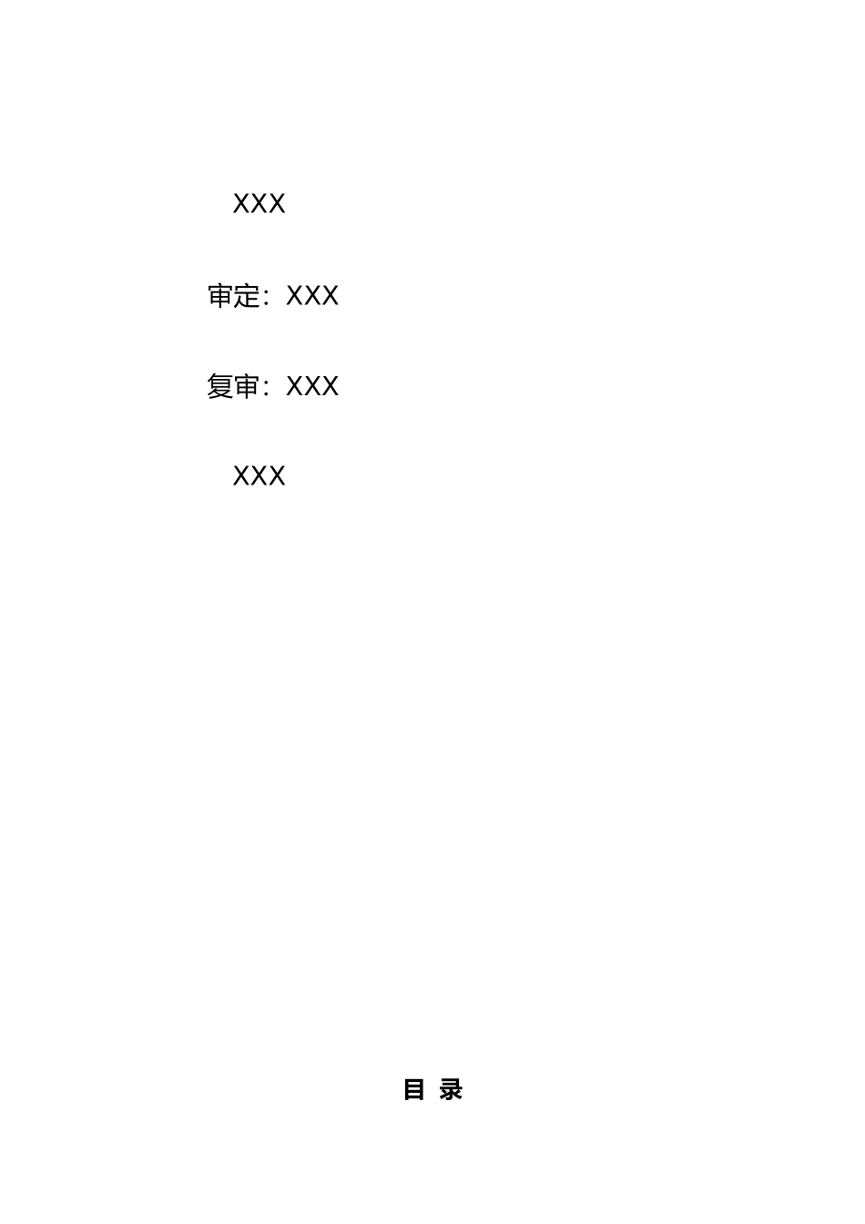 安全设施标准与清册培训资料全_第2页