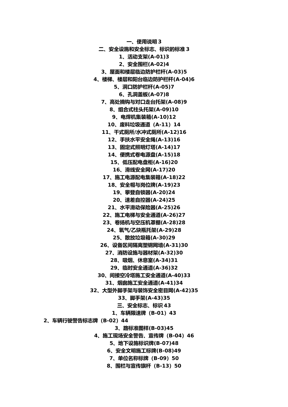 安全设施标准与清册培训资料全_第3页
