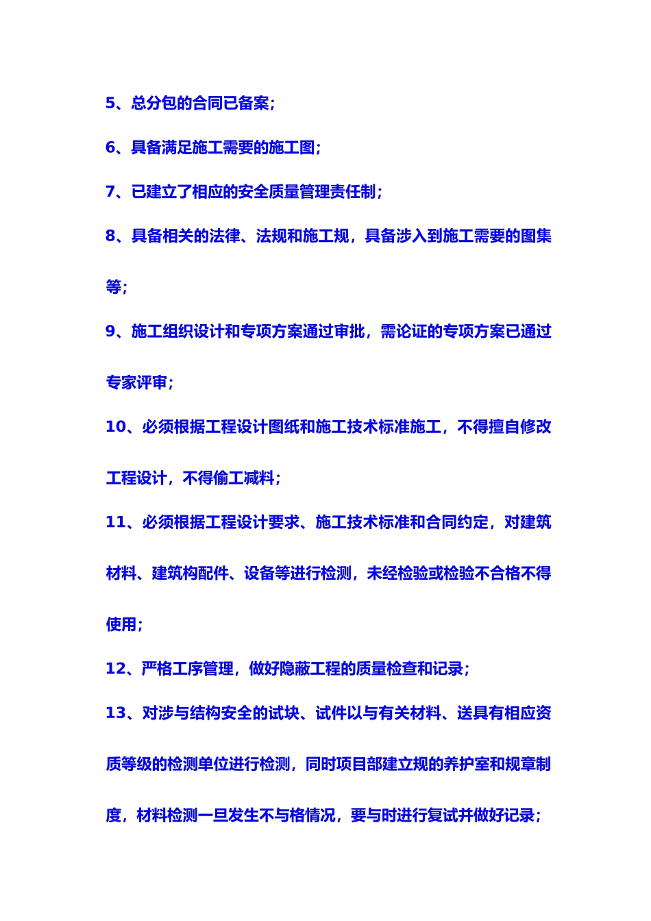 安全质量交底资料全_第2页
