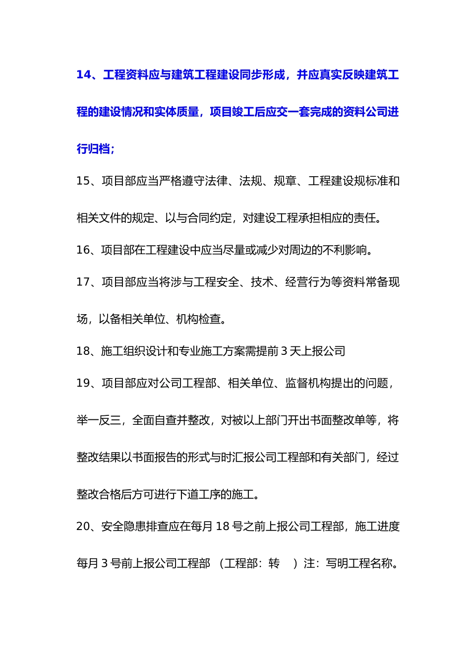 安全质量交底资料全_第3页