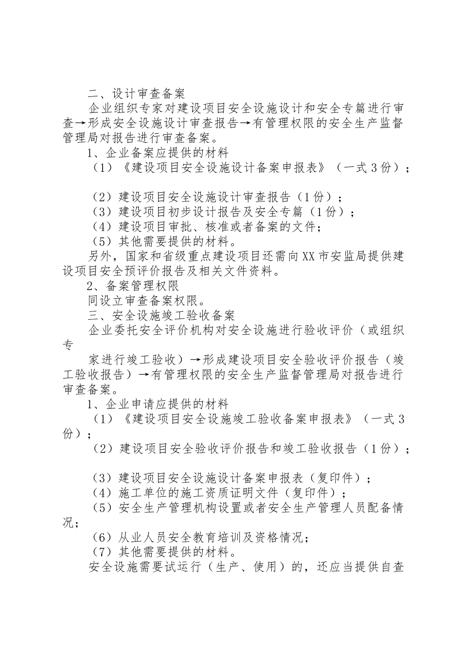 安全设施“三同时”审查需要提供的资料清单_第2页