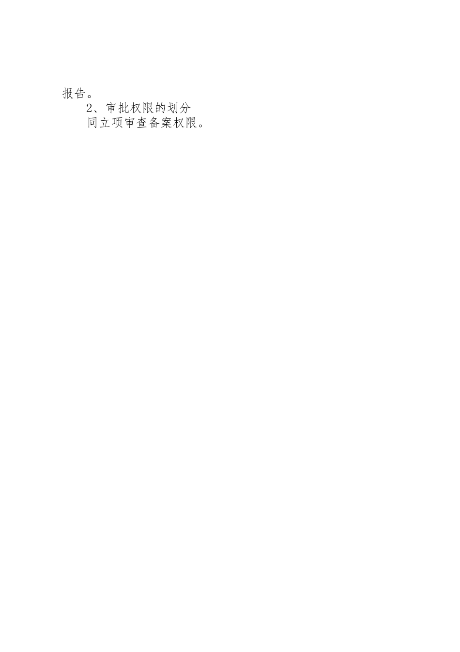 安全设施“三同时”审查需要提供的资料清单_第3页