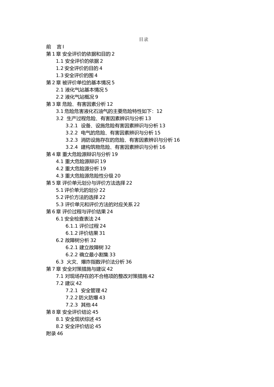 安全评价设计培训课程_第2页
