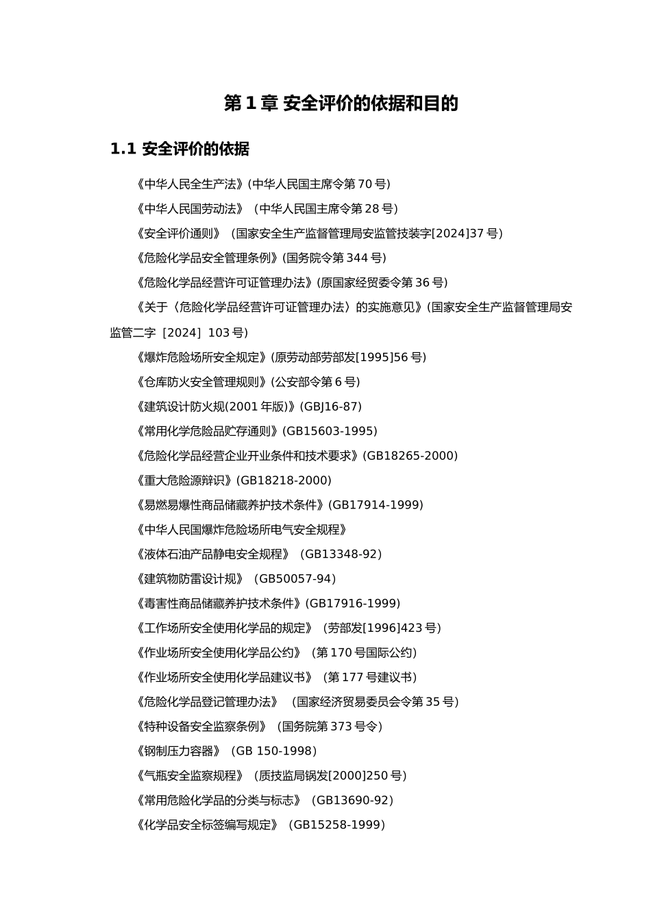 安全评价设计培训课程_第3页