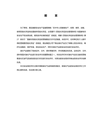 安全评价设计培训课程