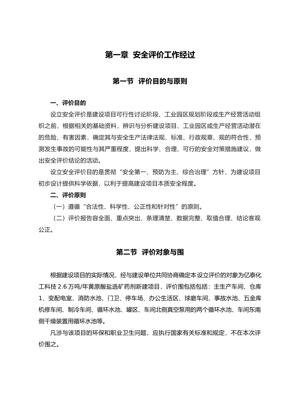 安全评价报告书培训资料全_第3页