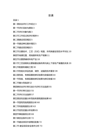 安全评价报告书培训资料全