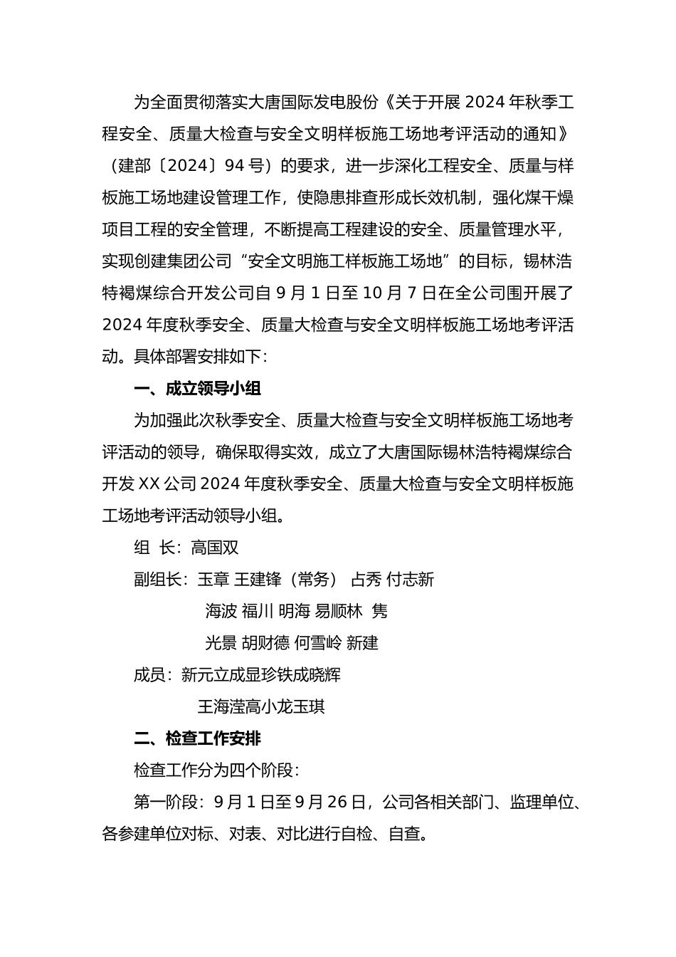 安全质量大检查与安全文明样板活动自查报告_第2页