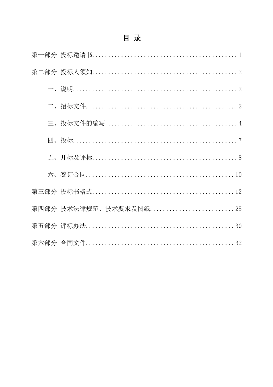 安全质量标准化标牌、印刷品及其他物品采购招标文件zuo_第2页