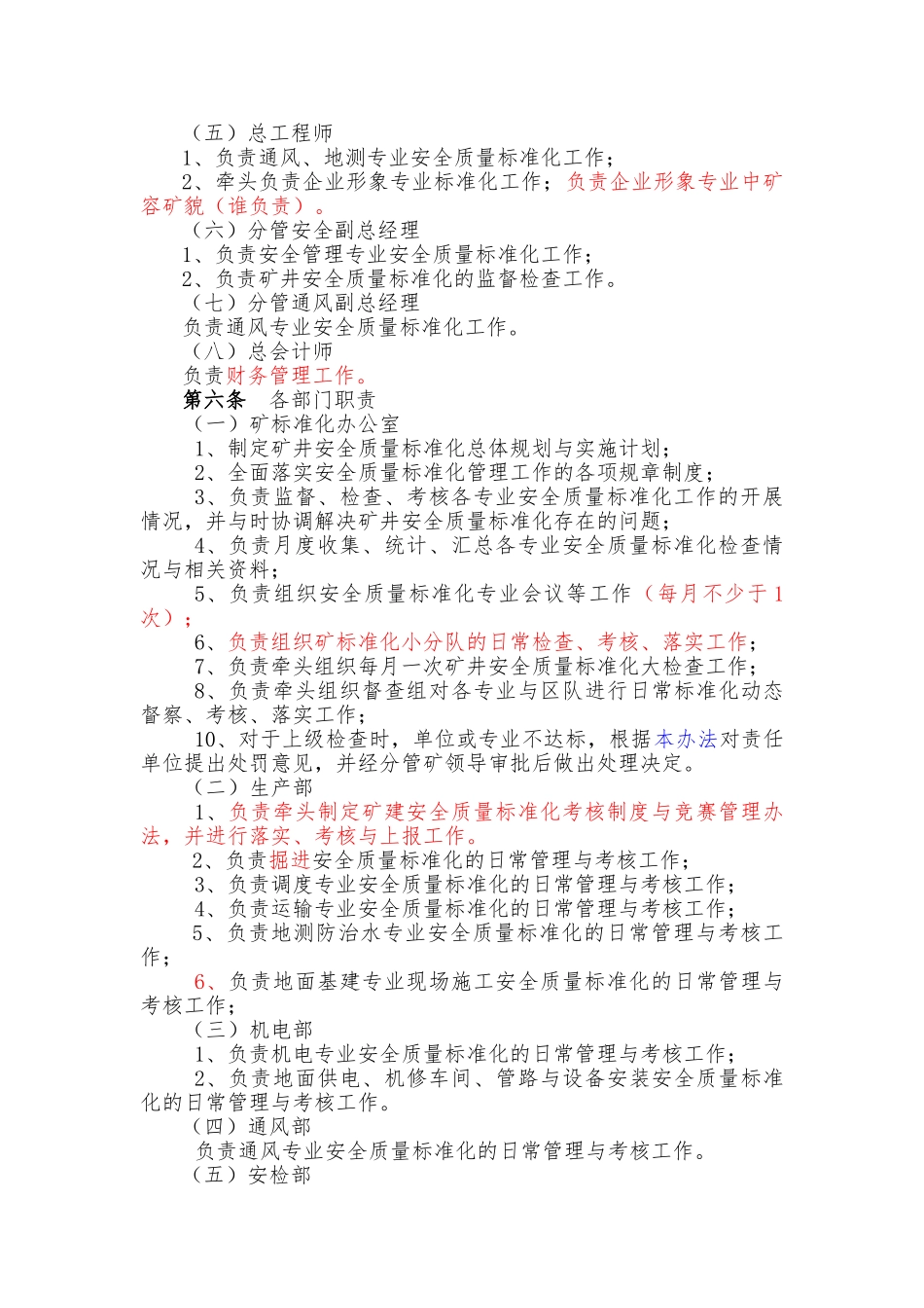 安全质量标准化管理办法_第2页