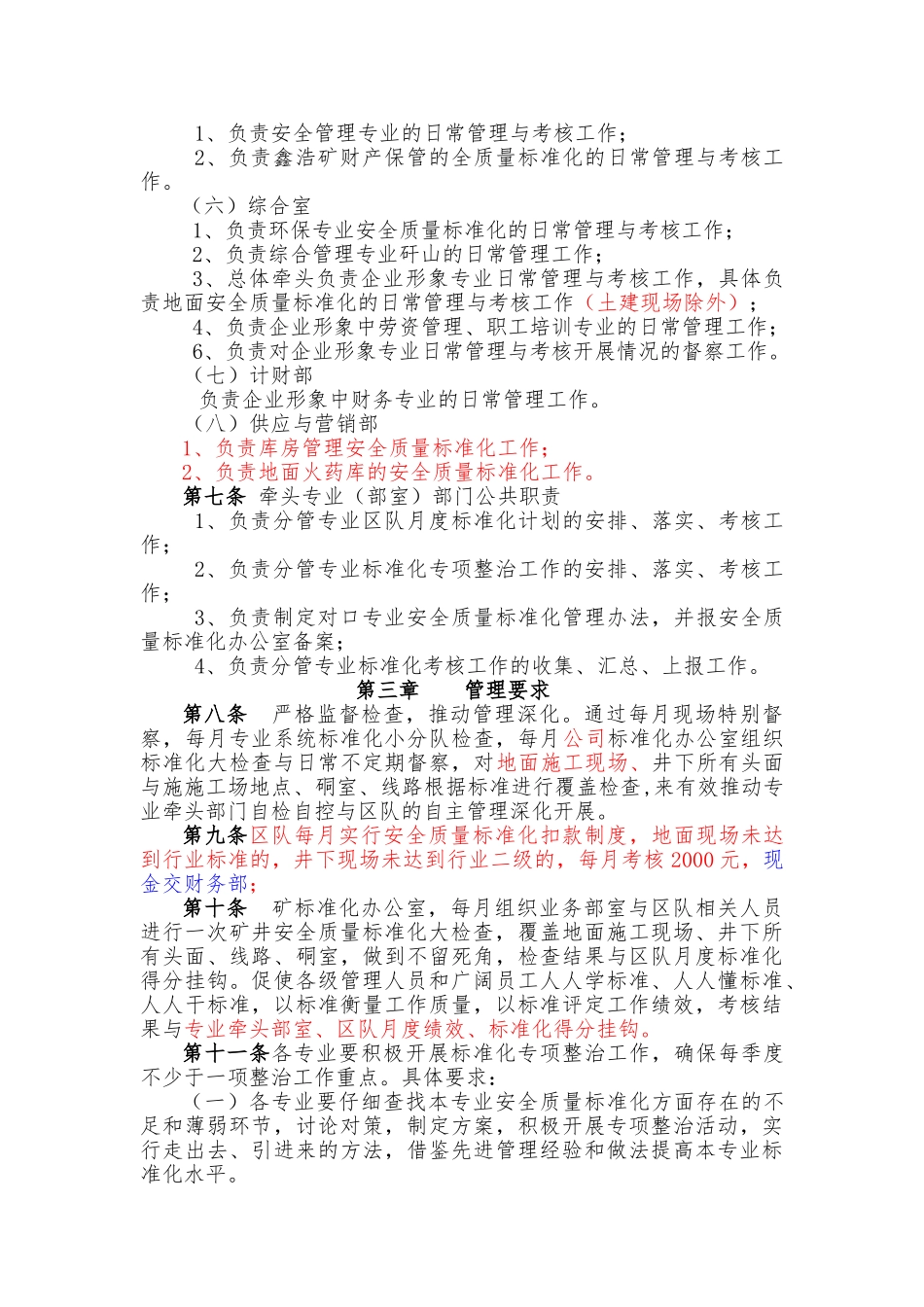 安全质量标准化管理办法_第3页