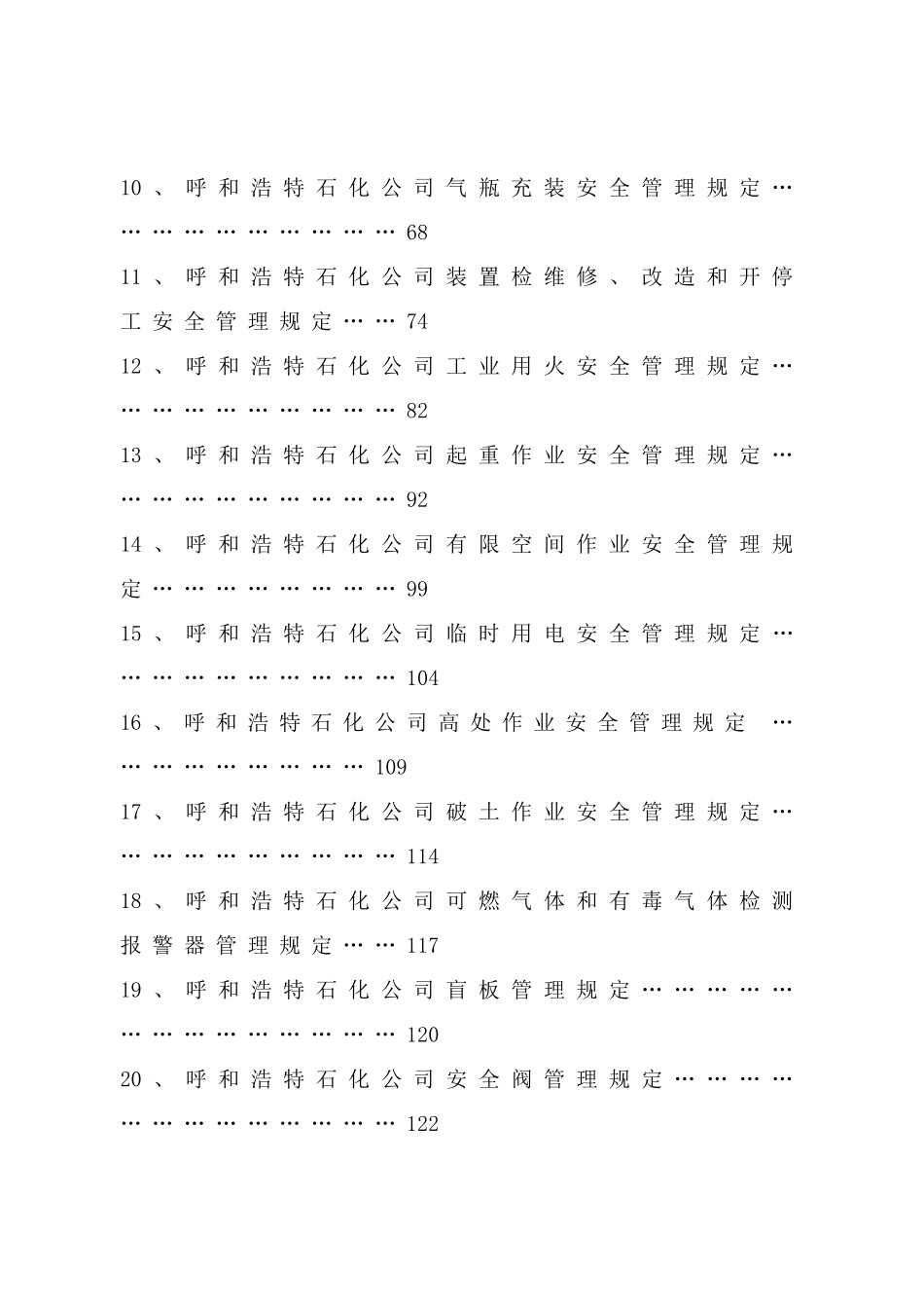 安全质量环保规章制度_第2页