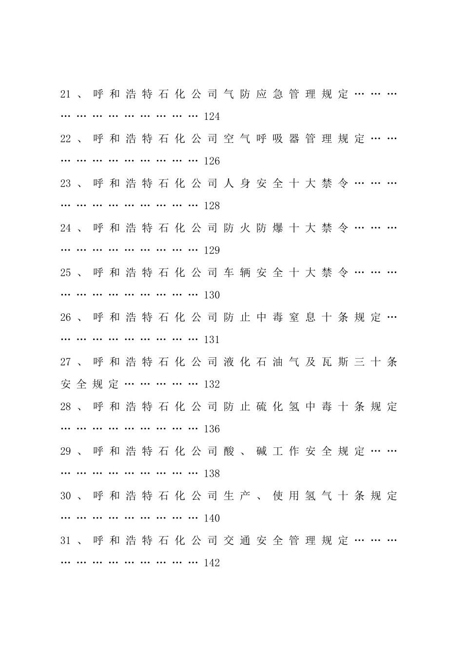 安全质量环保规章制度_第3页