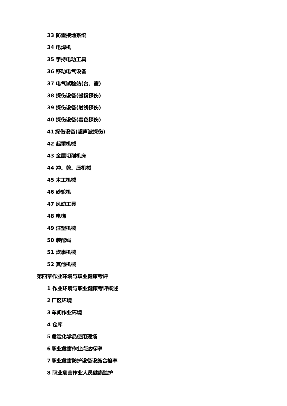 安全质量标准化考核评级标准的指南_第3页