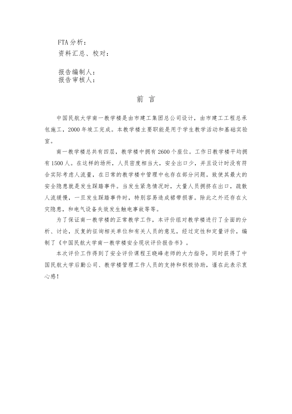 安全评价课程设计报告书_第2页