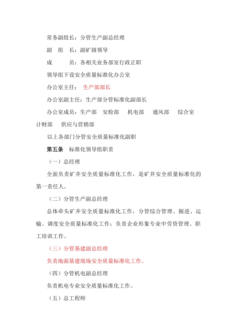 安全质量标准化管理办法_第2页