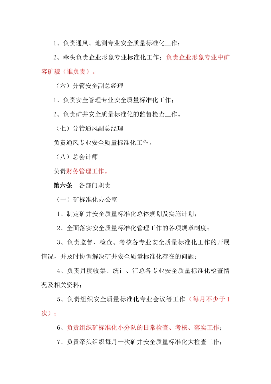 安全质量标准化管理办法_第3页
