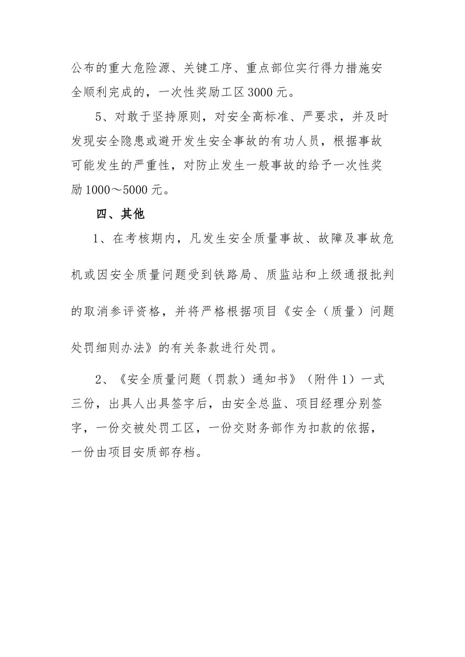 安全质量考核制度_第3页