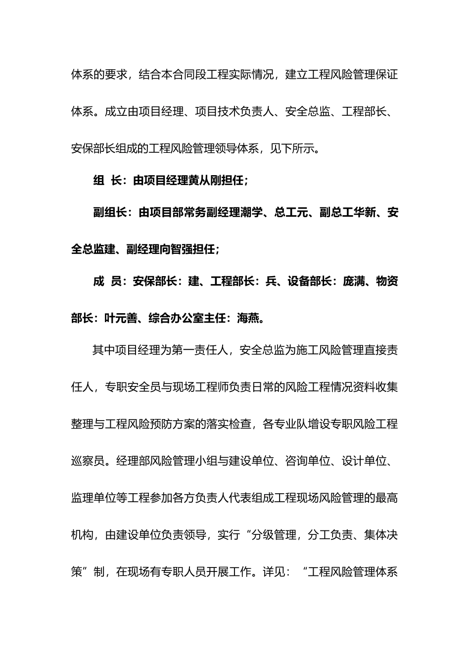 安全质量风险分级管理制度汇编_第2页