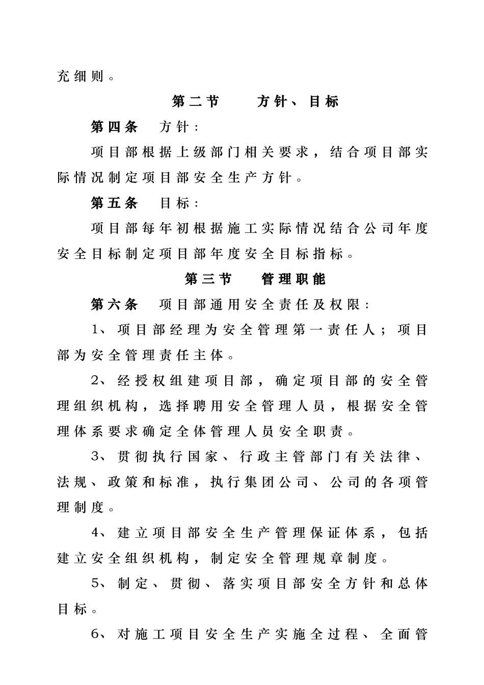 安全质量环保管理办法_第2页