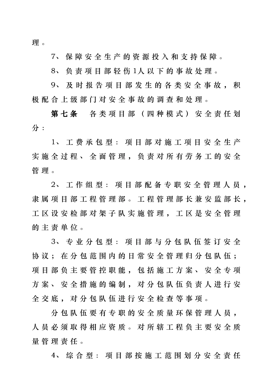 安全质量环保管理办法_第3页