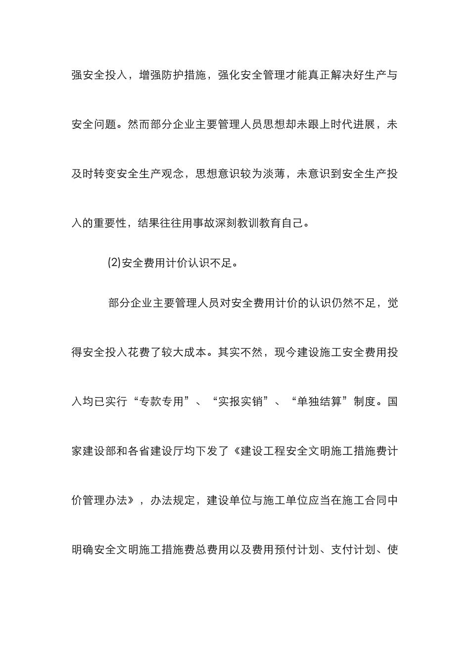 安全费用投入的建筑施工论文_第3页