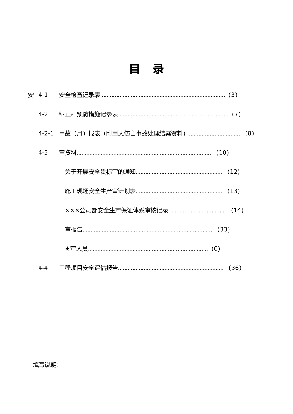 安全资料检查和改进_第2页