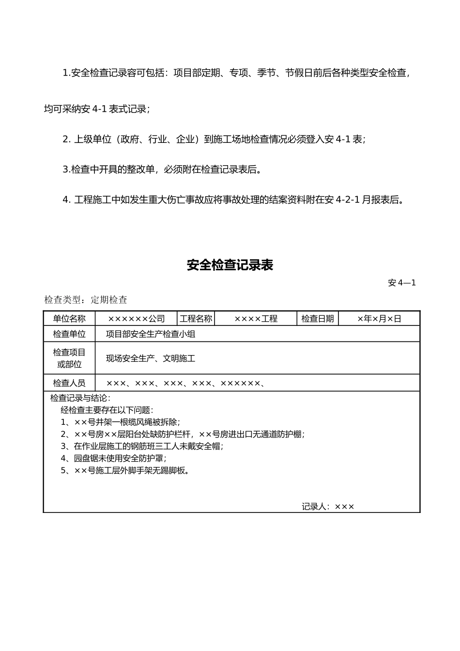 安全资料检查和改进_第3页