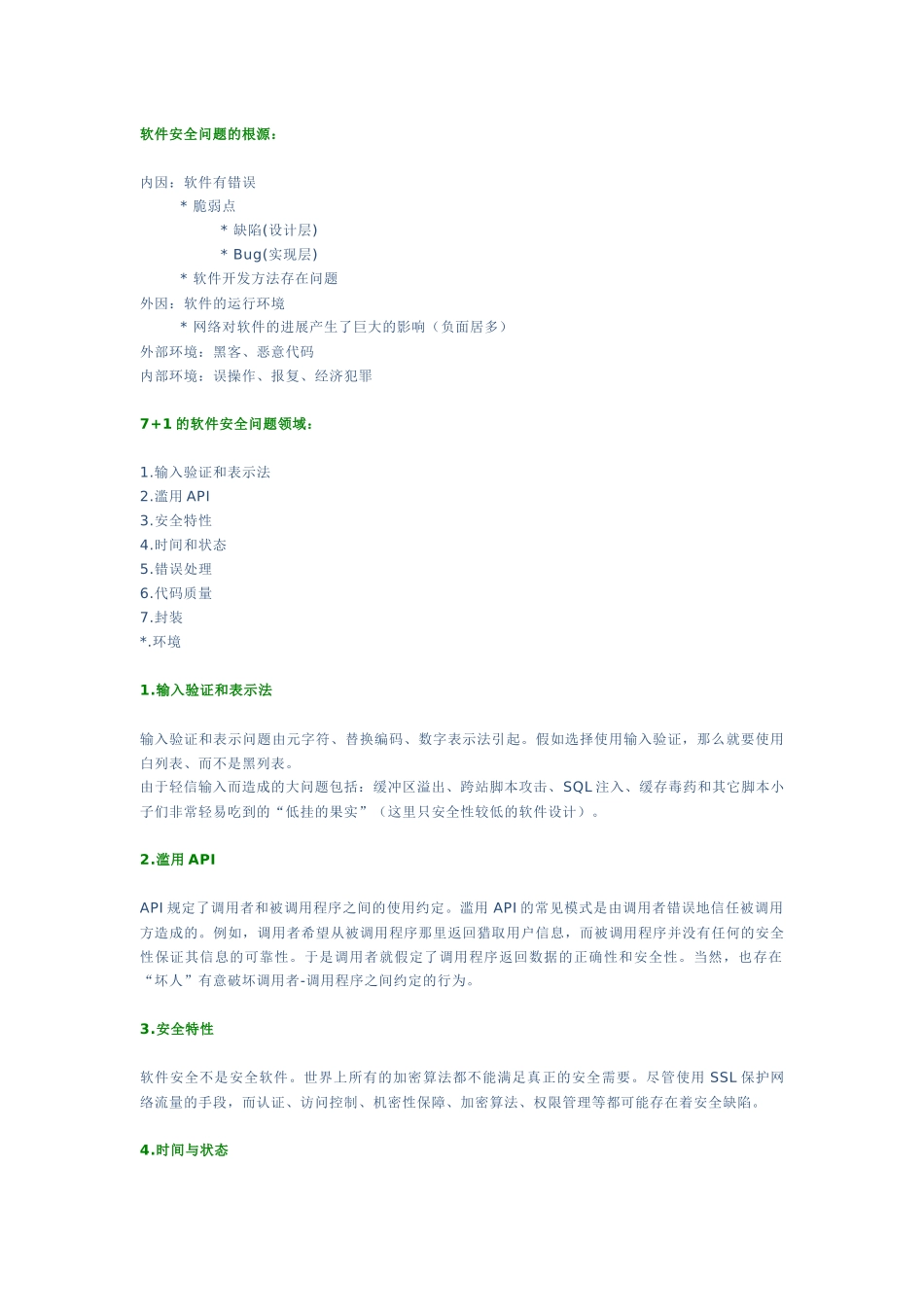 安全软件开发入门_第1页