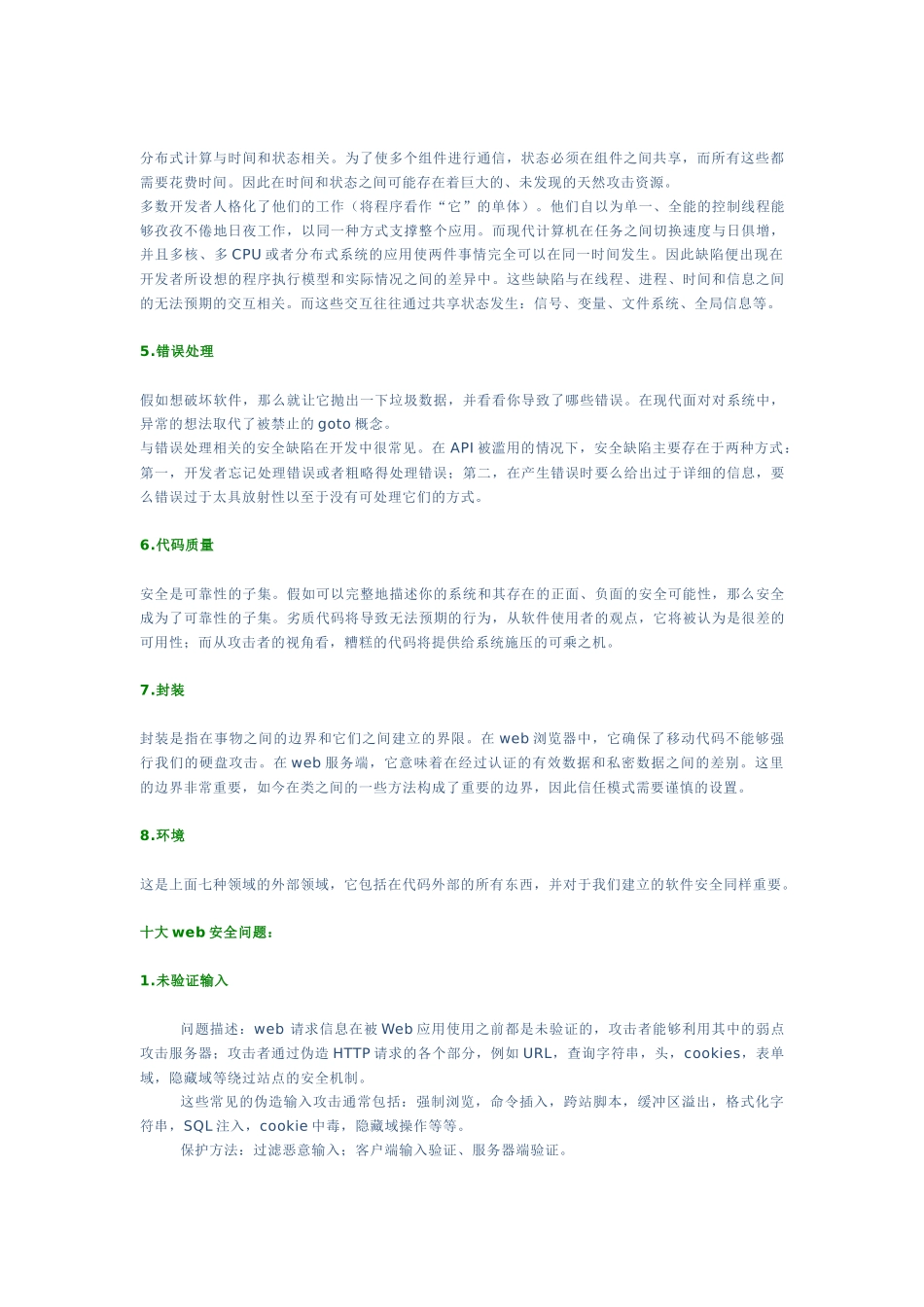 安全软件开发入门_第2页