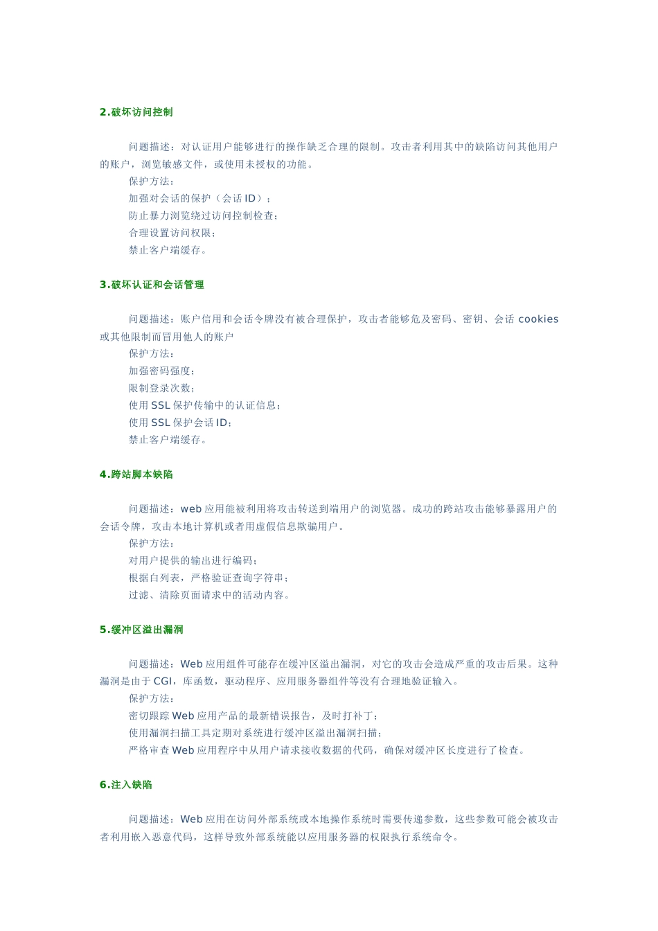 安全软件开发入门_第3页