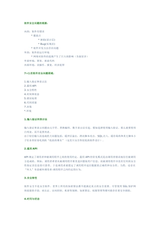 安全软件开发入门