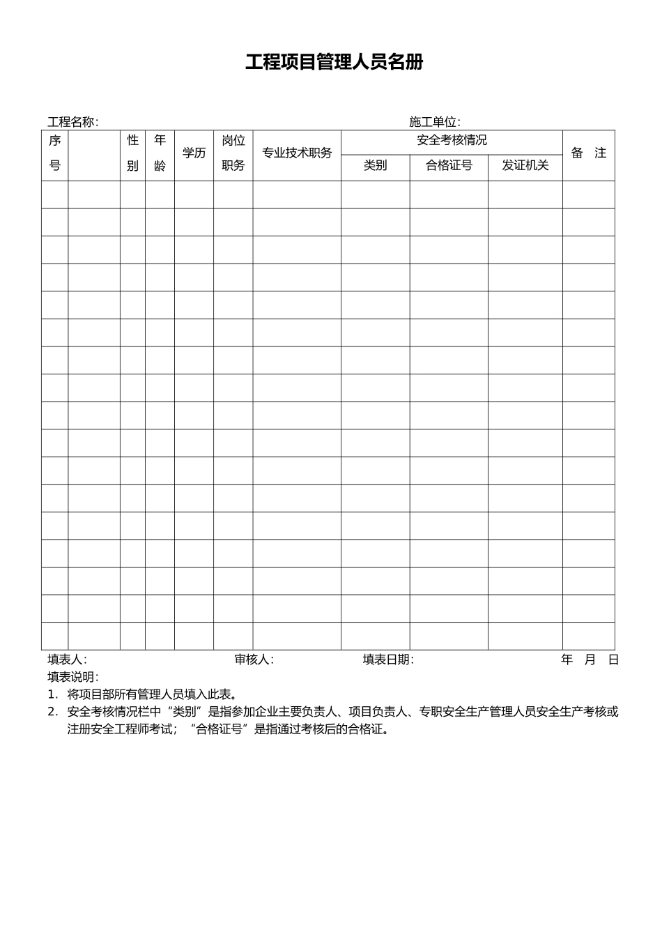 安全资料统一表格_第3页