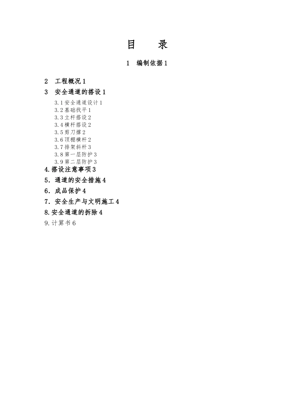 安全通道搭设工程施工设计方案_第3页