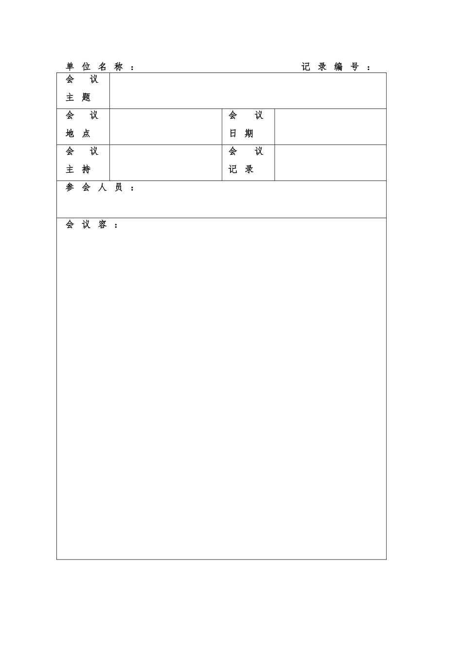 安全运营记录资料表格汇编_第2页